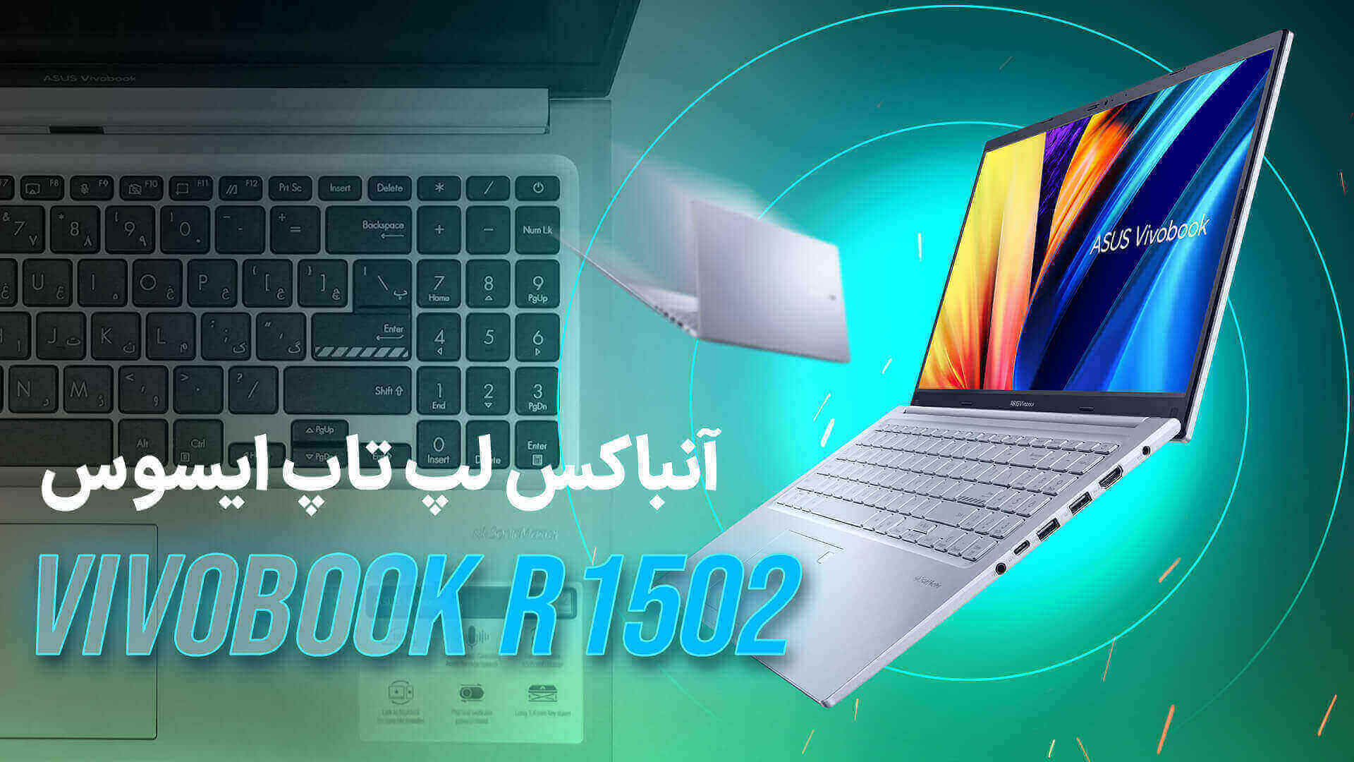 آنباکس لپ تاپ
