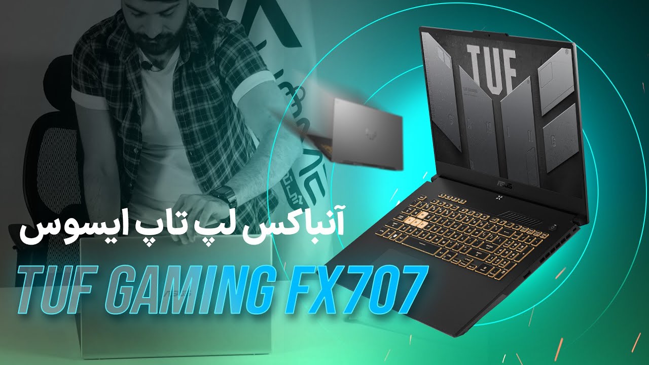 آنباکس لپ تاپ