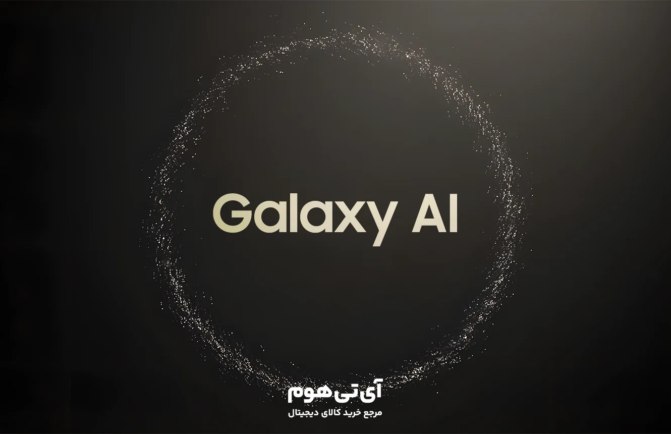 هوش مصنوعی سامسونگ