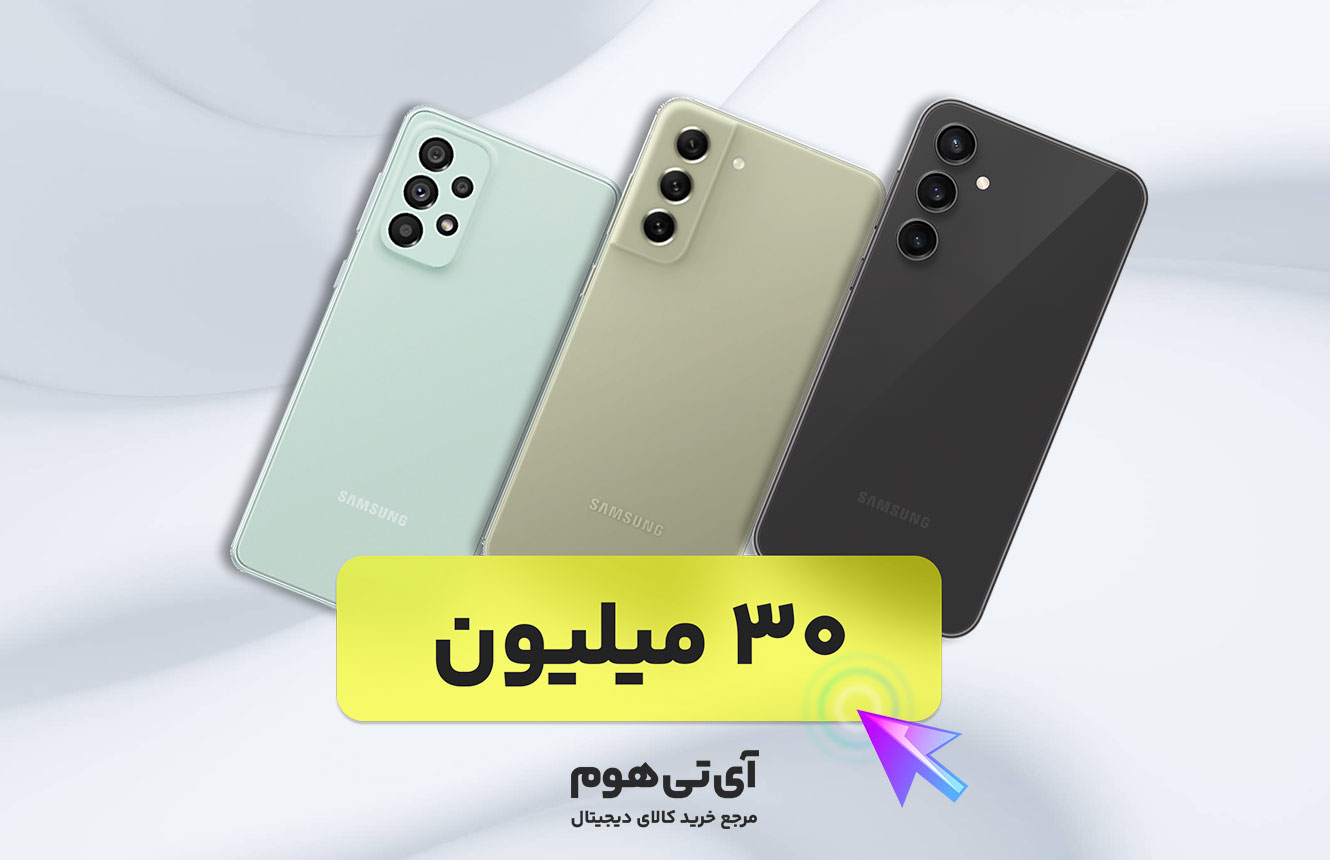 بهترین گوشی سامسونگ تا ۳۰ میلیون
