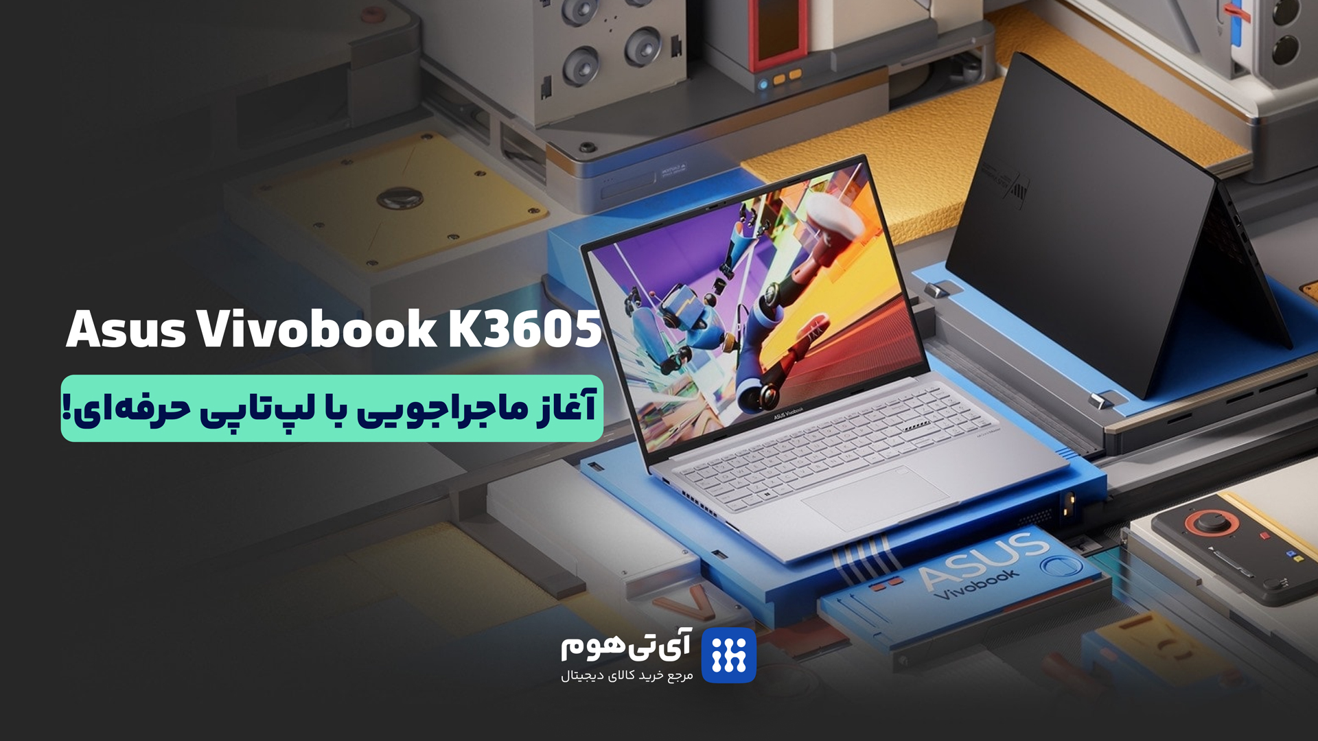 آنباکس لپ‌تاپ ایسوس VivoBook k3605