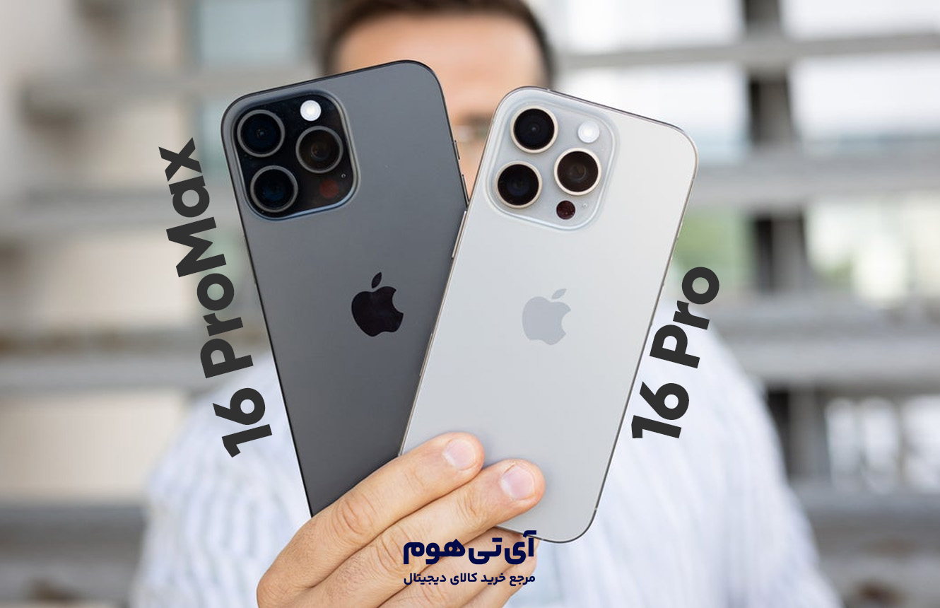 مقایسه آیفون 16 پرو با پرومکس