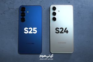 مقایسه s25 با s24