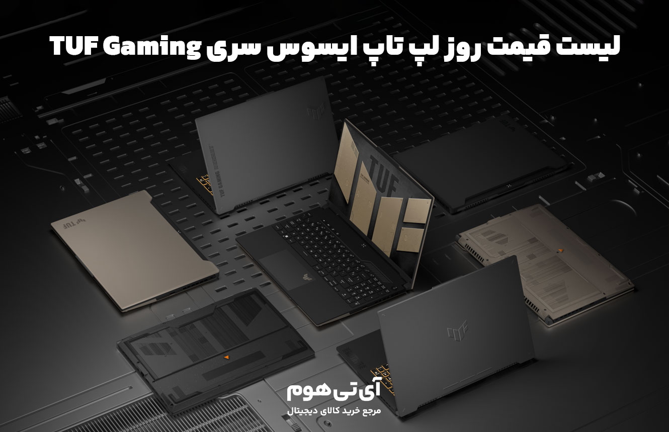 لپ تاپ تاف