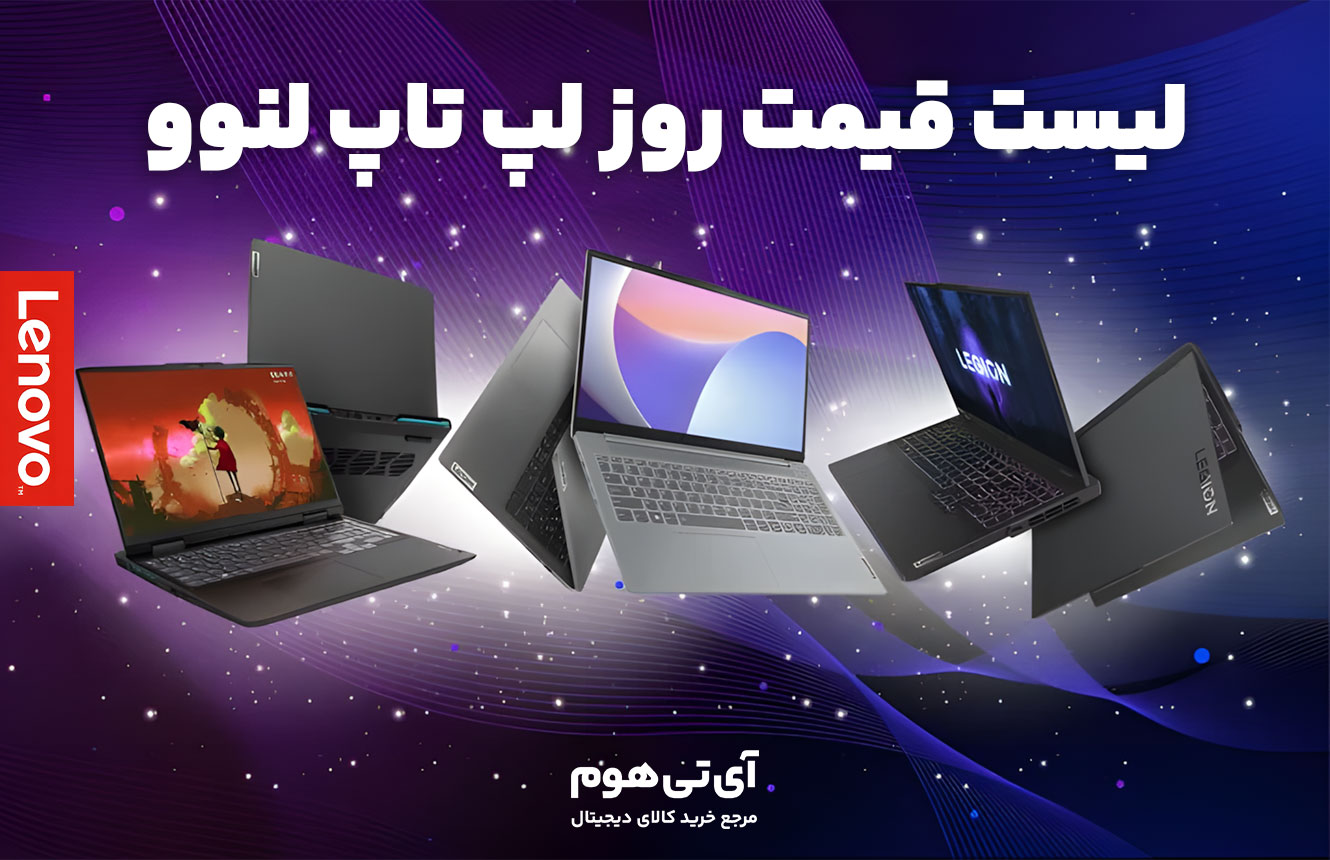 قیمت لپ تاپ لنوو