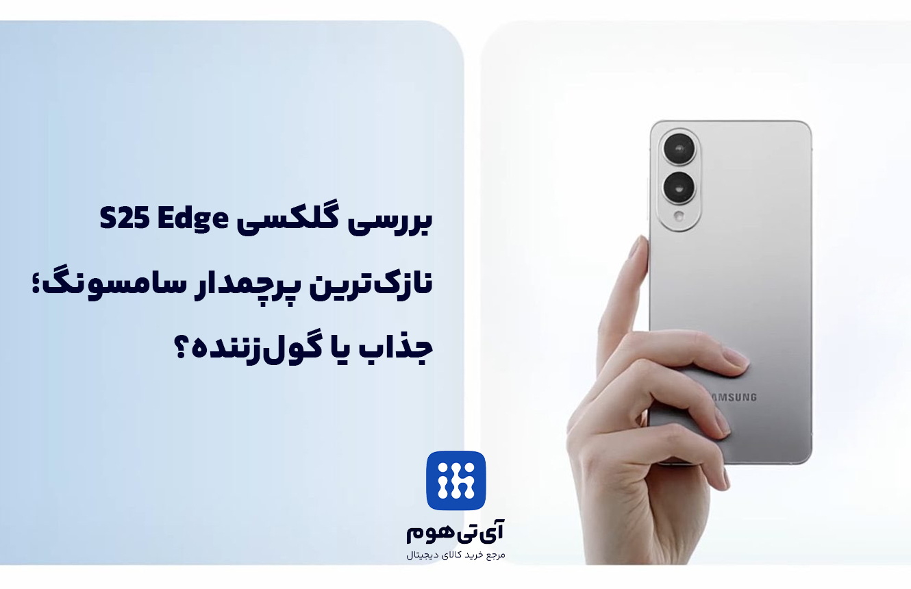 گلکسی s25 edge