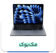 قیمت مک بوک