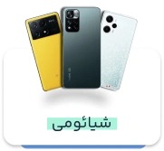 قیمت گوشی شیائومی
